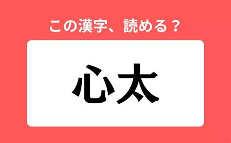 【読めそうで読めない】「心太」の正しい読み方は？「しんた」は間違い？会員限定 ローリエプレス