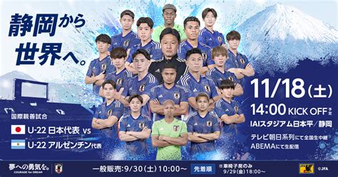 U 22日本代表、アルゼンチン戦に向けて前日練習を実施｜jfa｜公益財団法人日本サッカー協会