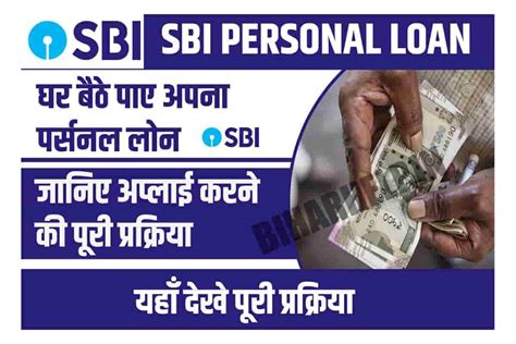 Sbi Personal Loan घर बैठे करे स्टेट बैंक ऑफ इंडिया का Personal Loan के लिए अप्लाई ये है पूरी