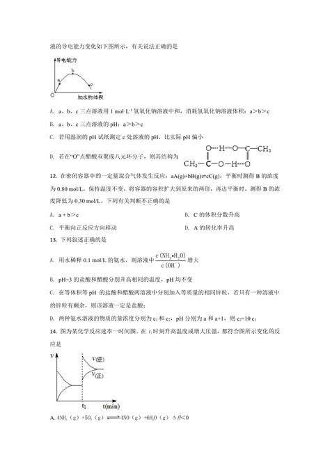 高二化学人教版（2019）选择性必修一期末复习模拟测试题（word版含答案）21世纪教育网 二一教育