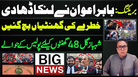 Baber Awan Speaks On Shahbaz Gillnext 48 Hours Crucialimran Khan Pti Bani Galasajid Gondal