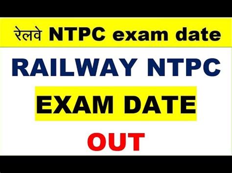 Rrb Ntpc Exam Date Rrb Ntpc Exam Kab Hoga Railway Ntpc Exam