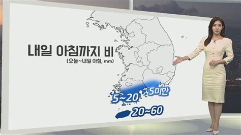 생활날씨 남해안·제주 중심 비내일 맑고 자외선 강해 연합뉴스tv Yonhapnewstv Youtube