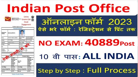 Indian Post Office Gds Online Form 2023 Kaise Bhare । How To Fill