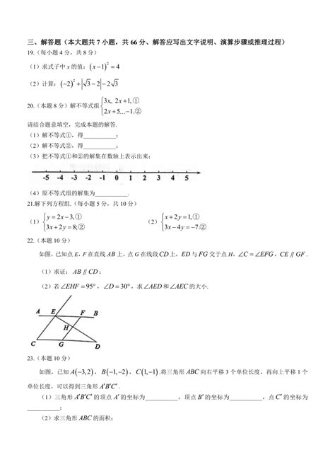 2022 2023学年天津市部分区七年级下学期期末数学试题含答案 21世纪教育网