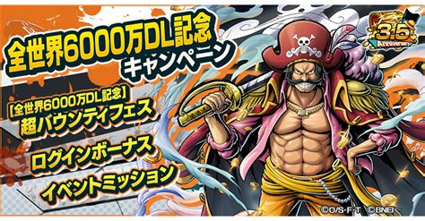 One Piece バウンティラッシュ【公式】 On Twitter 【全世界6000万dl記念キャンペーン】 超レジェンダリーキャラ「★