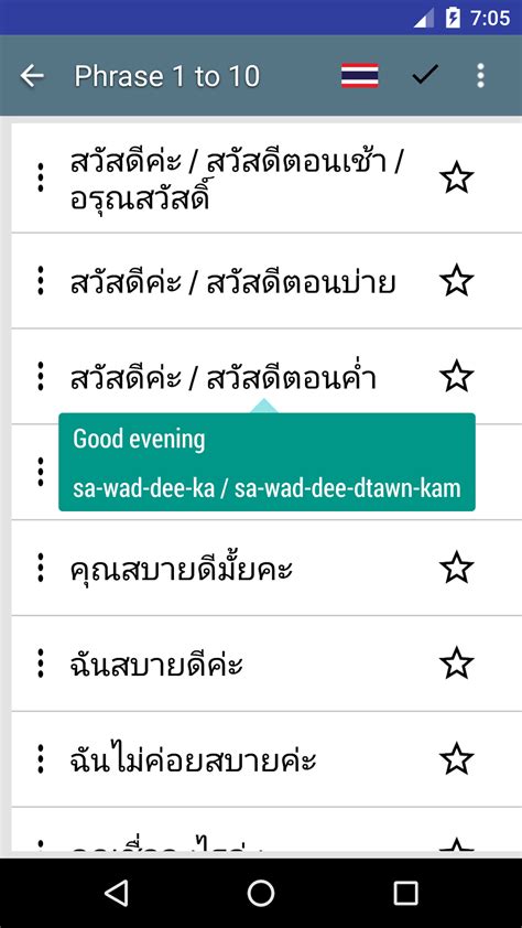 Speak Thai Language Common Thai Phrases For Android Download