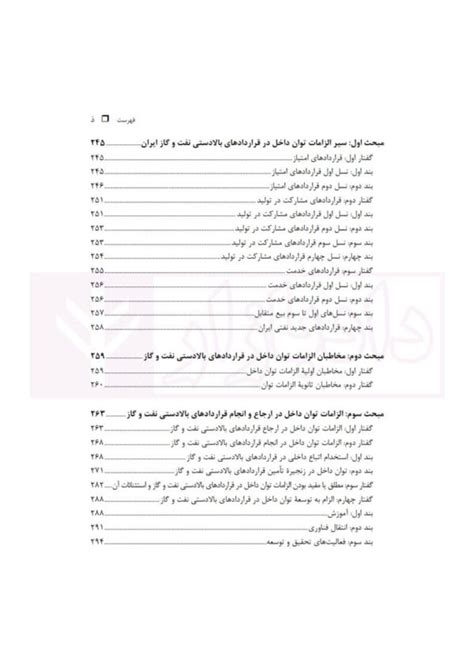 الزامات قانونی قراردادی استفاده حداکثری از توان تولیدی و خدماتی در