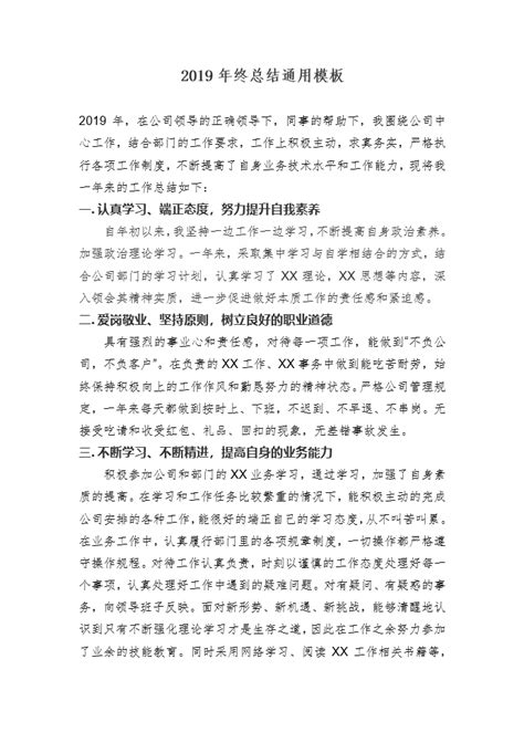 年终总结报告 Word范文下载 微软官方word文档模板下载 Officeplus Officepluscn