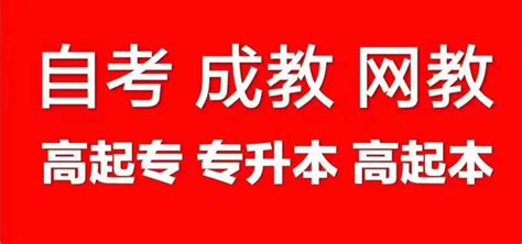 【成人在职学历提升】的途径 知乎