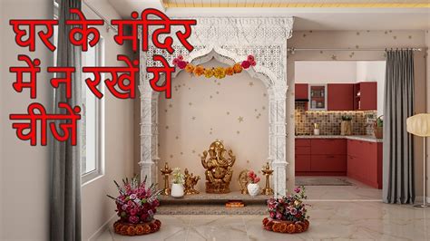 Vastu Tips घर का सुख चैन छीन लेती हैं मंदिर में रखीं ये 3 मूर्तियां तरक्की में बाधा बनने लगते