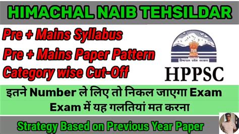 HP Naib Tehsildar Exam 2022 Paper Pattern Syllabus Cut Off