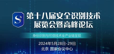 亮相安全识别技术展览暨高峰论坛 奇安信分享数字时代零信任体系最佳实践