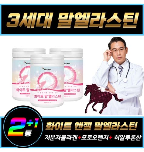 휘게라이프 말 엘라스틴 항인대 데스모신 여성 남성 탄성단백질 먹는 엘라스틴 20대 30대 40대 50대 6 티몬