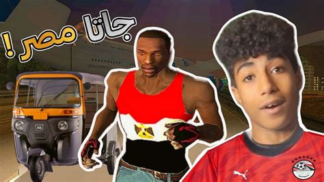 أزاي تجمع 1000 جنيه في جاتا مصر مش هتصدقوا حصل ايه Youtube