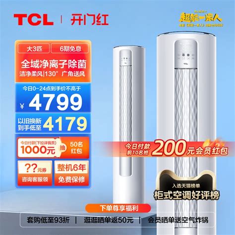 Tcl空调大3匹新一级柔风变频冷暖立式智能自清洁家用客厅圆柱柜机虎窝淘