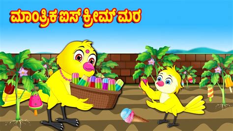 Kannada Moral Stories Stories In Kannada