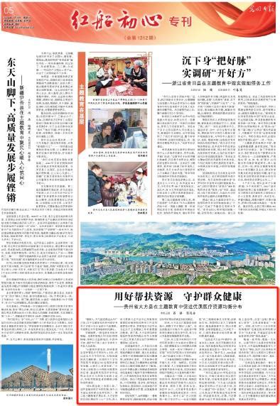 市外媒体看毕节丨《光明日报》关注毕节 澎湃号·政务 澎湃新闻 The Paper