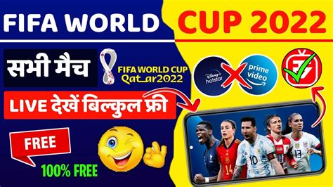 Fifa World Cup Live Match Kaise Dekhe How To Watch Fifa World