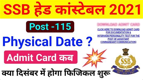 Ssb Head Constable Admit Card Ssb Hcm Physical Date Ssb