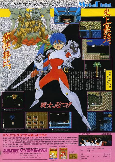 File Blaster Master NES Japan Ad 2 TheAlmightyGuru