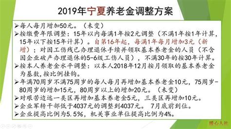 2019年寧夏退休人員養老金是怎樣調整的？有什麼特點？ 每日頭條