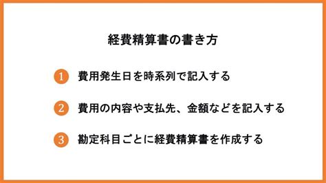 経費精算とは種類や対象となる費用流れ重要なポイントを説明 総務アウトソーシングの依頼相談比較なら総務幹事