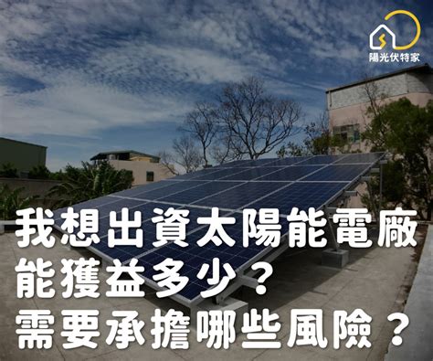 陽光部落格sunnyblog 陽光部落格由陽光伏特家撰寫，提供全民電廠、屋頂太陽能電廠、綠電及能源轉型的知識。用不同的角度、真實的觀點，讓