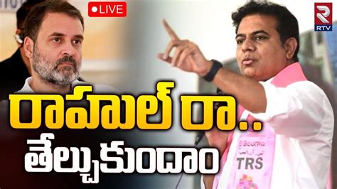 Ktr Open Challenge To Rahul Gandhilive