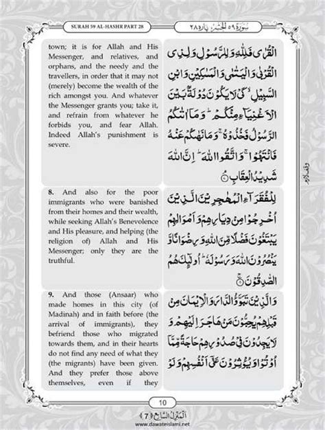 Surah Hashr English Pdf Online Download English Translation Pdf