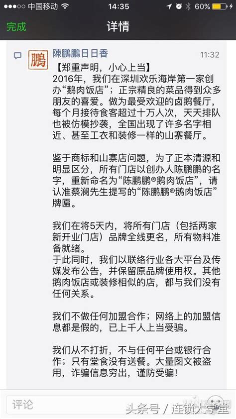 日日香鵝肉飯店更名 網紅餐廳為何逃不過「被山寨」命運？ 每日頭條