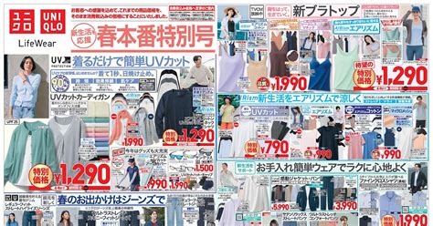 ユニクロ大好き！ユニクロチラシ＆値下げ情報 【ユニクロ】【uniqlo】2021年4月2日版