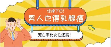 “女人病”男人也要防！东阳66岁大爷乳房变大，一查竟是乳腺癌 男性