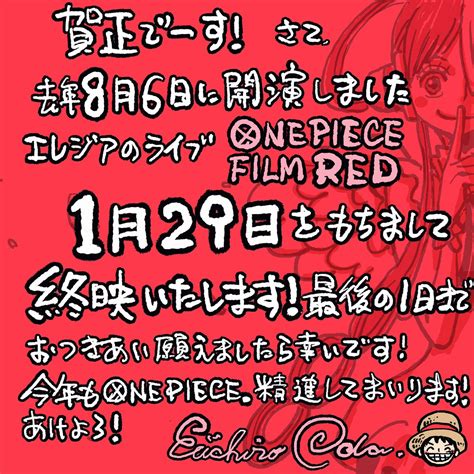 牛乳 On Twitter Rt Op Filmred 尾田先生からメッセージが到着 みなさんの応援で大ヒットロングランの Op Filmred も いよいよ1月29日 日