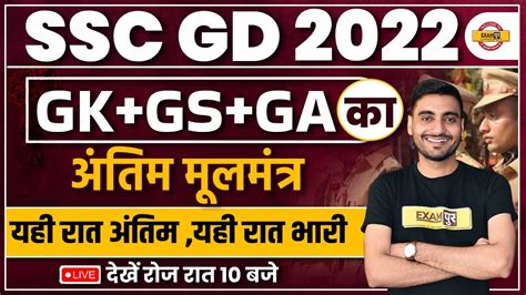 SSC GD GK GS CLASS SSC GD CURRENT AFFAIRS 2023 SSC GD GK GS CA