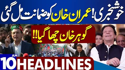 Dunya News Headlines 1000 Am Imran Khan Got Big Relief 11 Dec 2023