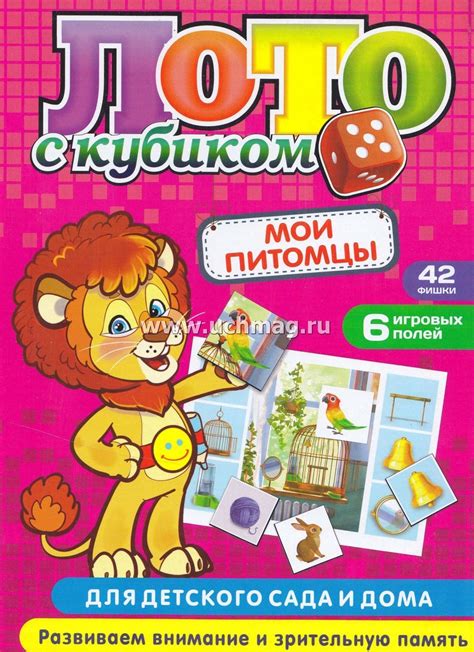 Настольная игра "Лото с кубиком. Мои питомцы": картон, 6 полей, 42 ...