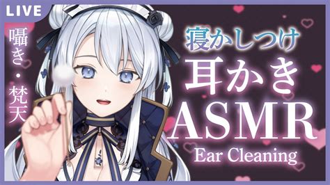 ※修正版【asmr】ゆったり耳かきear Cleaning【囁き耳かき耳ふー睡眠導入梵天新人vtuber】 Youtube