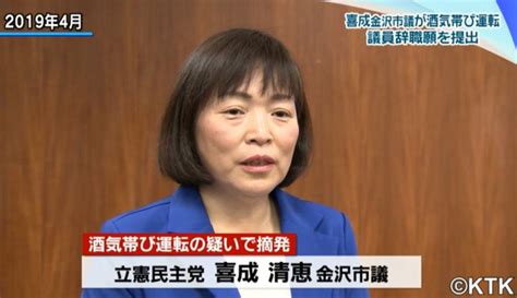 🚨金沢市議が酒気帯び運転で摘発 飲酒後に駐車場の車で仮眠し数時間後に運転 議員辞職願を提出 スレッド閲覧｜爆サイ Com山陽版