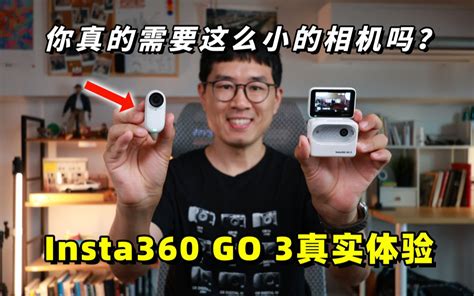 你真的需要这么小的相机吗？insta360 Go 3真实体验 By 极地手记 极地手记 极地手记 哔哩哔哩视频