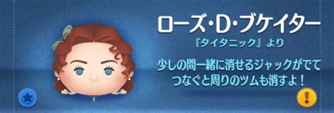 【ツムツム】ローズ・d・ブケイターの評価・使い道・スキチケ・スキル解説・コイン補正 気ままに解説