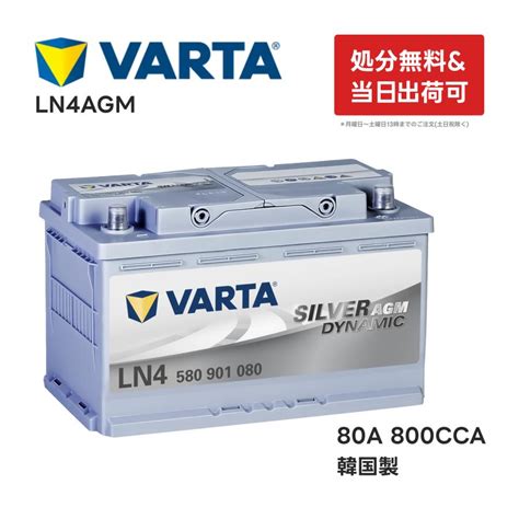 Varta Ln Agm A Cca Ln Agm L