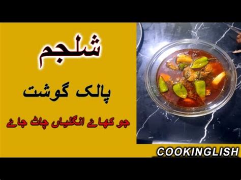 Shaljam Palak Gosht Spinach Turnip In Beef By NAWED NAQVI YouTube