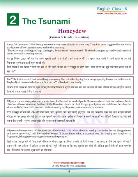 Ncert Solutions For Class 8 English Honeydew Chapter 2 The Tsunami