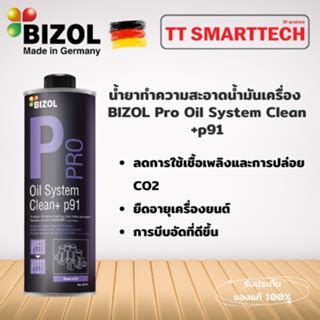 นำยาทำความสะอาดนำมนเครอง BIZOL Pro Oil System Clean p91 8101