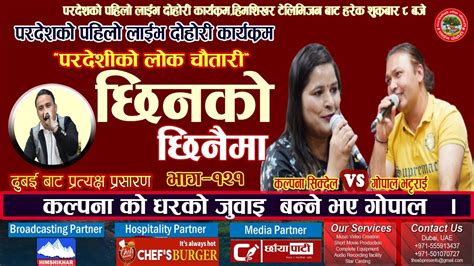 Gopal Bhattarai Vs Kalpana Sikdel Paradesheko Lok