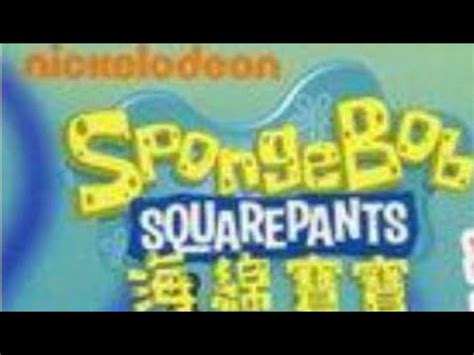 Bob Esponja Intro En Chino Mandar N Localizado Youtube