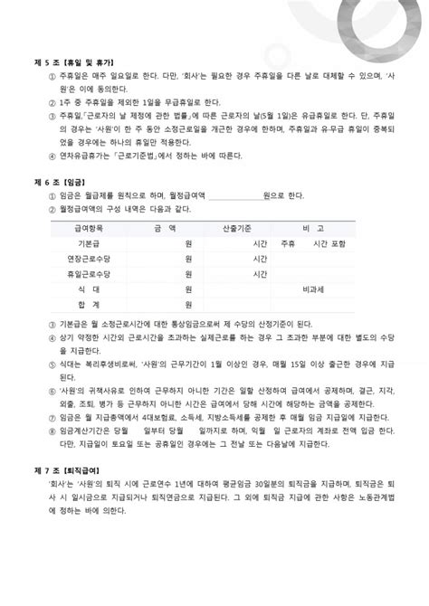 월급제 근로계약서 2019년 최저임금 개정 비즈폼 샘플양식 다운로드