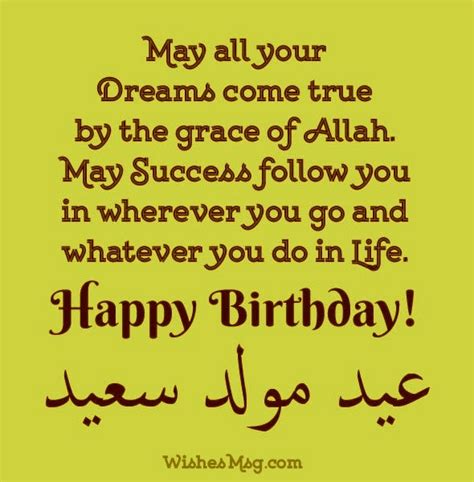 Islamic Birthday Wishes Messages