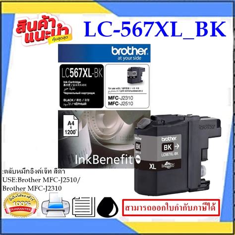 หมกพมพ Brother Ink รน LC 567XL BK สดำ 2 กลอง TNM Online